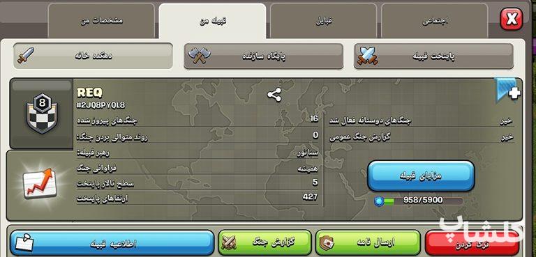 قبیله کلش اف کلنز لول 8 (کد 110931)