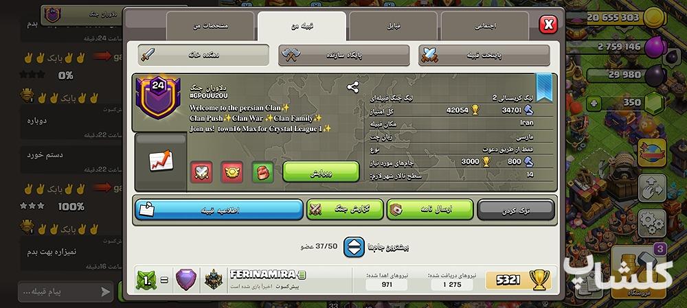 قبیله کلش اف کلنز لول 24 (کد 110377)
