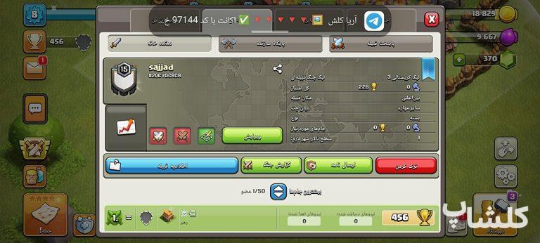 قبیله کلش اف کلنز لول 15 (کد 104755)