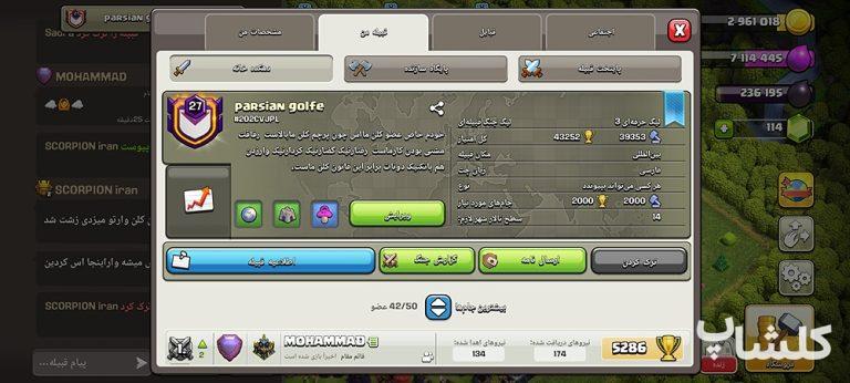 قبیله کلش اف کلنز لول 27 (کد 114105)
