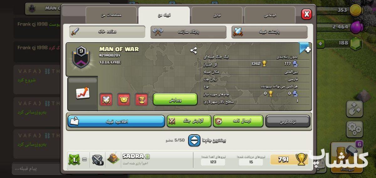 قبیله کلش اف کلنز لول 9 (کد 105125)
