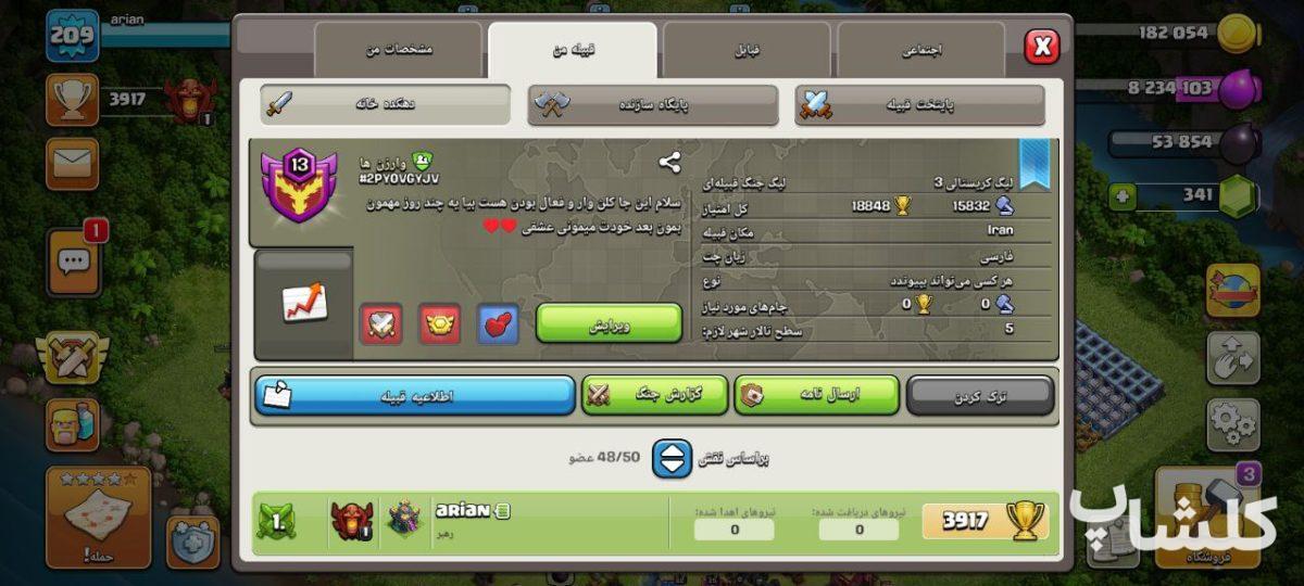 قبیله کلش اف کلنز لول 13 (کد 105189)
