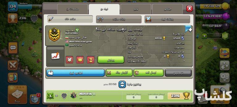 قبیله کلش اف کلنز لول 11 (کد 105447)