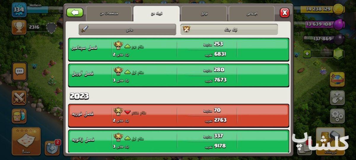 قبیله کلش اف کلنز لول 11 (کد 105447)