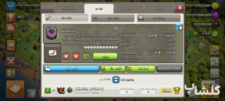 قبیله کلش اف کلنز لول 14 (کد 105578)