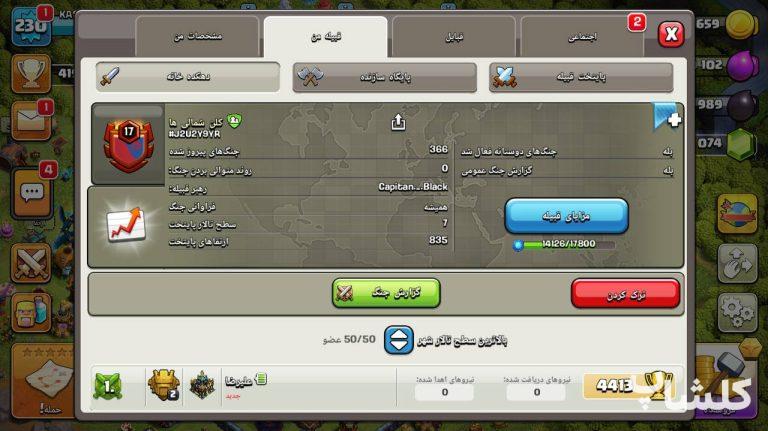قبیله کلش اف کلنز لول 17 (کد 105916)