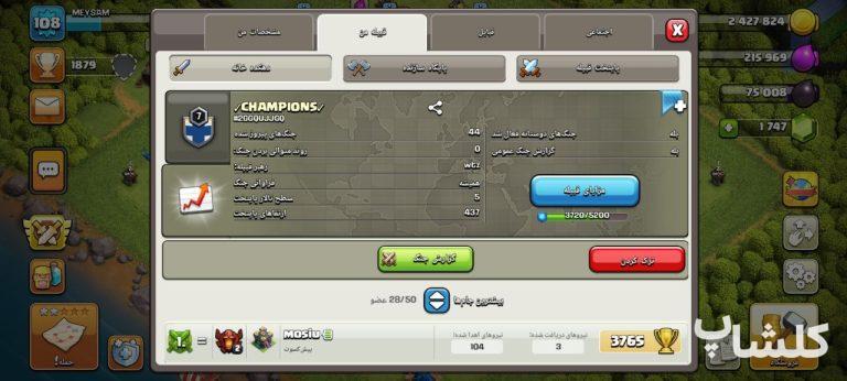 قبیله کلش اف کلنز لول 7 (کد 105935)