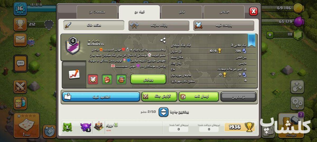 قبیله کلش اف کلنز لول 6 (کد 106096)