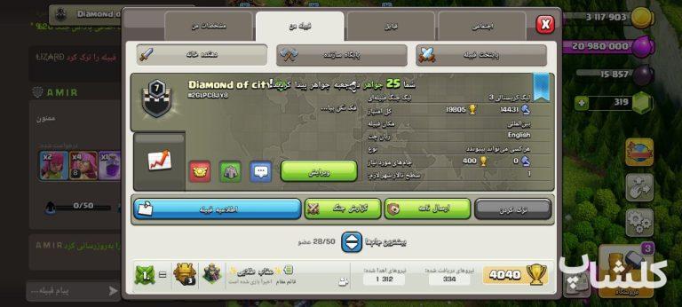 قبیله کلش اف کلنز لول 7 (کد 106121)