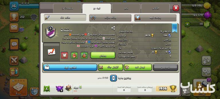 قبیله کلش اف کلنز لول 6 (کد 106230)