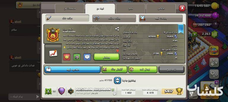 قبیله کلش اف کلنز لول 18 (کد 106333)