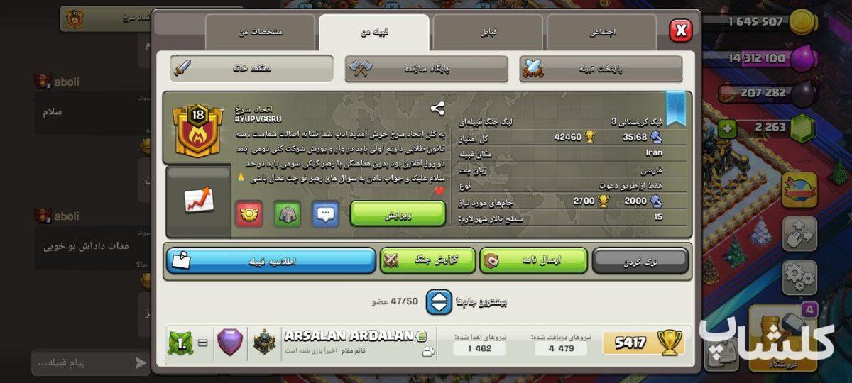 قبیله کلش اف کلنز لول 18 (کد 106333)