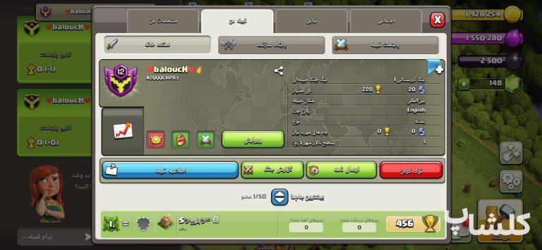 قبیله کلش اف کلنز لول 12 (کد 107182)