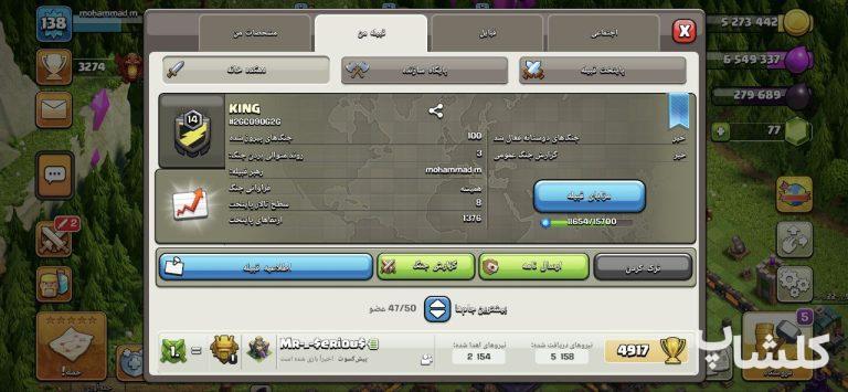 قبیله کلش اف کلنز لول 14 (کد 107371)