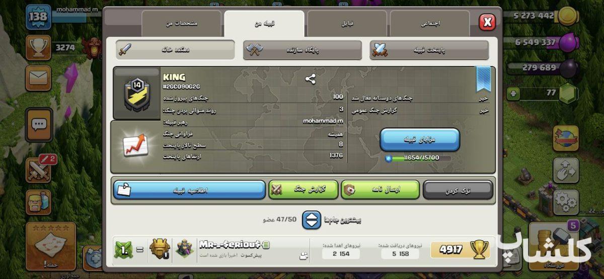 قبیله کلش اف کلنز لول 14 (کد 107371)