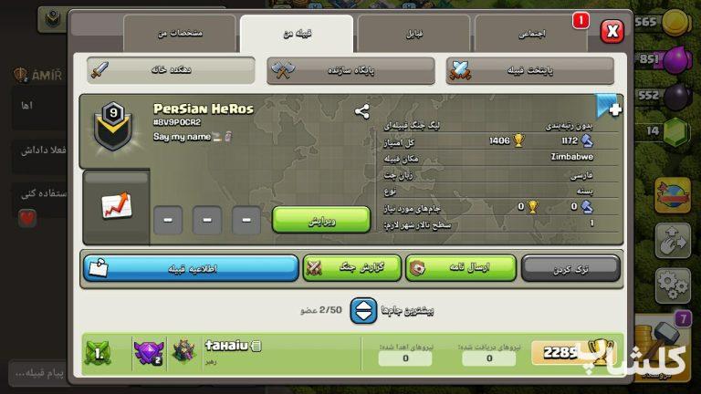 قبیله کلش اف کلنز لول 9 (کد 107406)