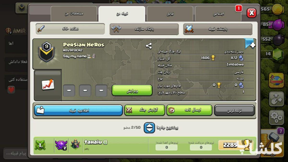 قبیله کلش اف کلنز لول 9 (کد 107406)