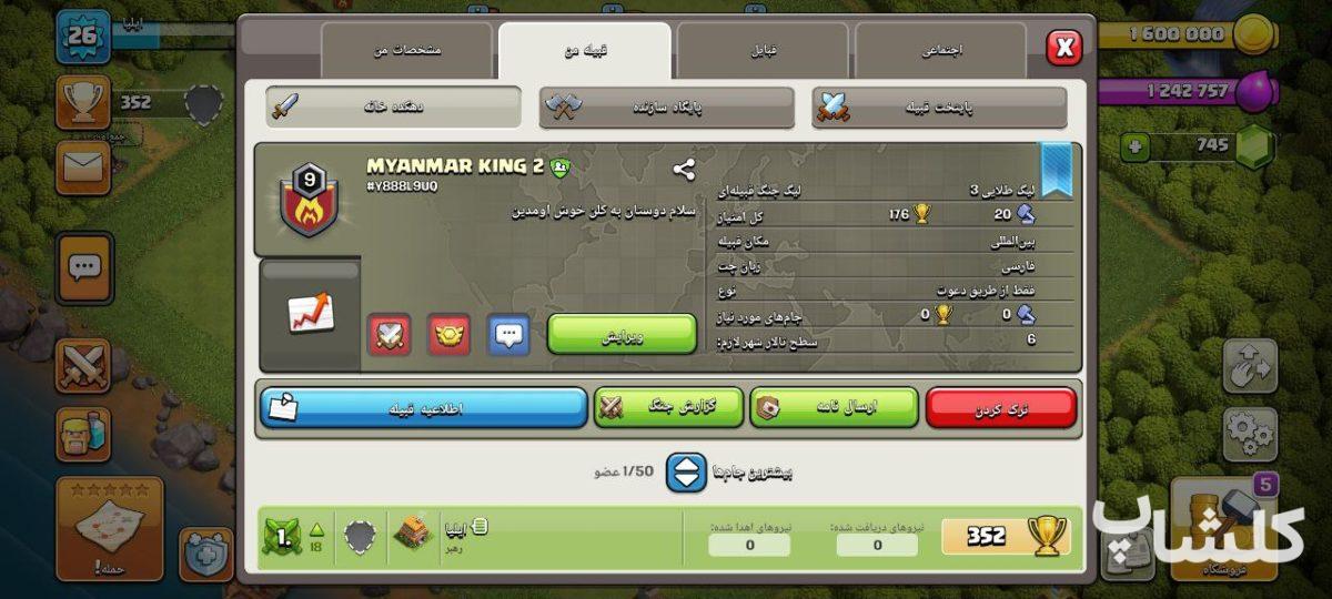 قبیله کلش اف کلنز لول 9 (کد 107480)