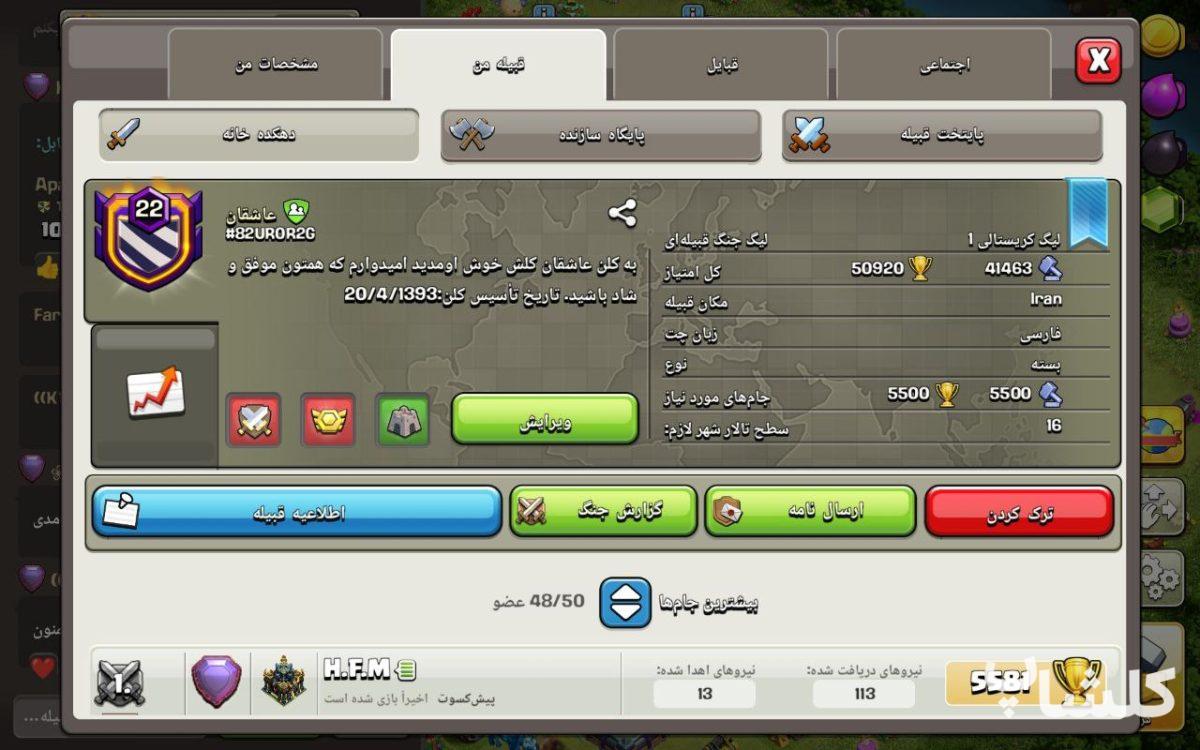 قبیله کلش اف کلنز لول 22 (کد 107608)