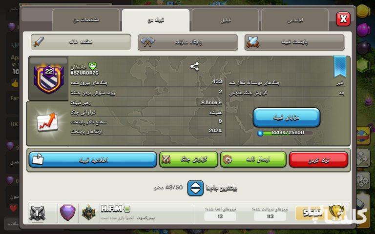 قبیله کلش اف کلنز لول 22 (کد 107608)