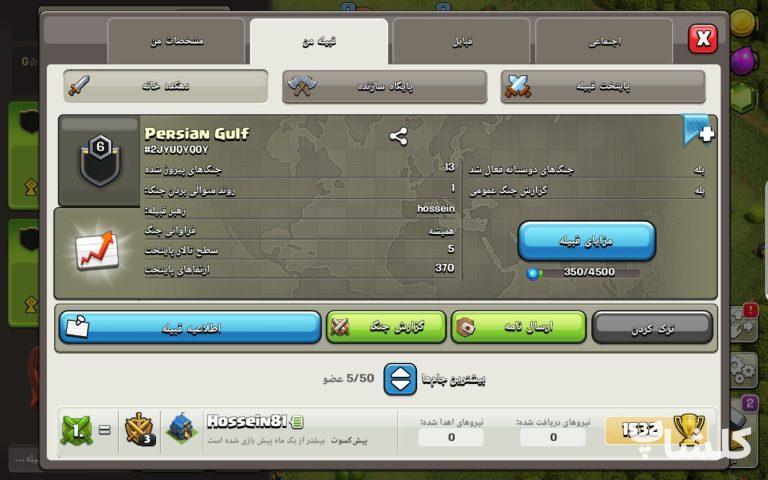 قبیله کلش اف کلنز لول 6 (کد 107614)