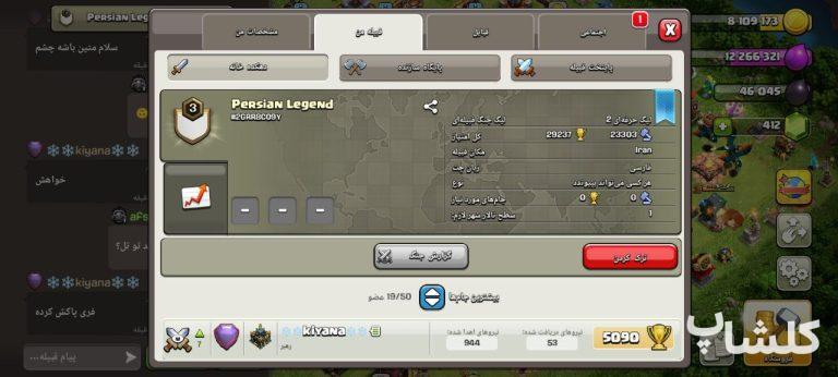 قبیله کلش اف کلنز لول 3 (کد 107745)