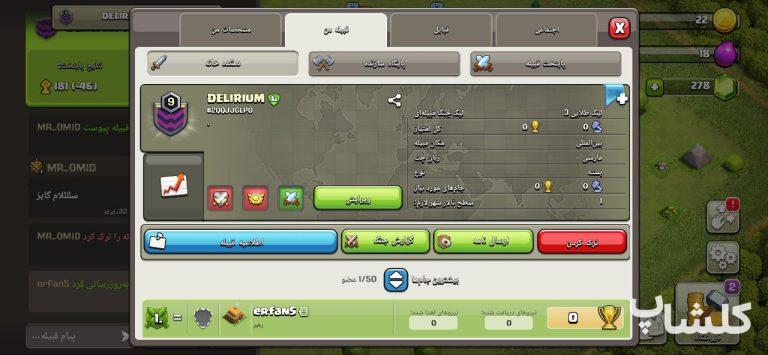 قبیله کلش اف کلنز لول 9 (کد 107758)