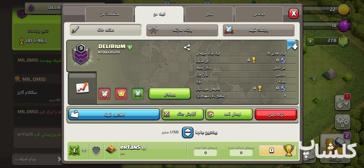 قبیله کلش اف کلنز لول 9 (کد 107758)
