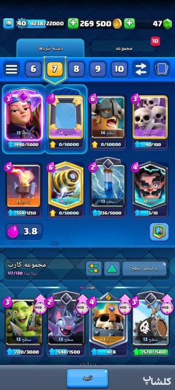 اکانت کلش رویال لول 40 (کد 107847)
