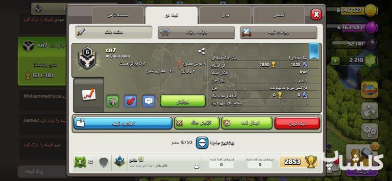 قبیله کلش اف کلنز لول 6 (کد 107862)