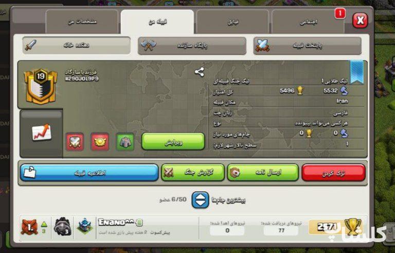 قبیله کلش اف کلنز لول 19 (کد 108257)