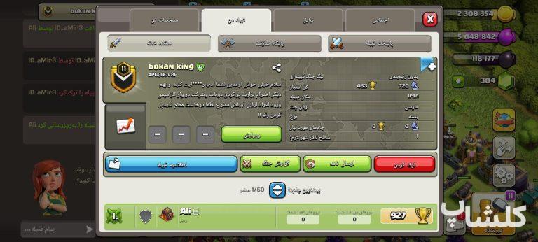 قبیله کلش اف کلنز لول 11 (کد 108969)
