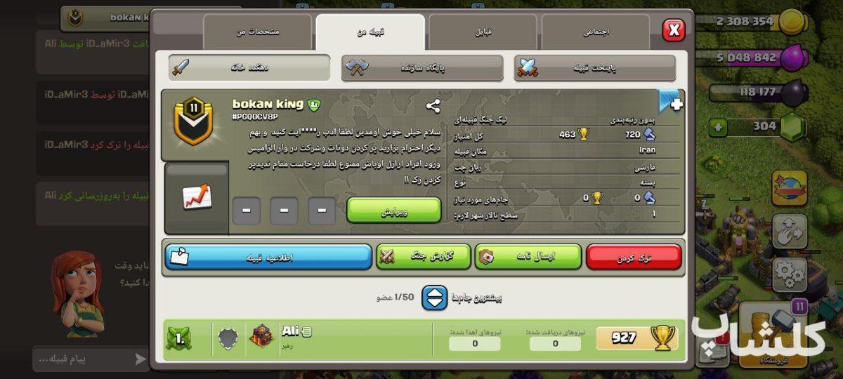 قبیله کلش اف کلنز لول 11 (کد 108969)