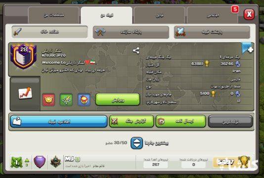 قبیله کلش اف کلنز لول 28 (کد 109012)