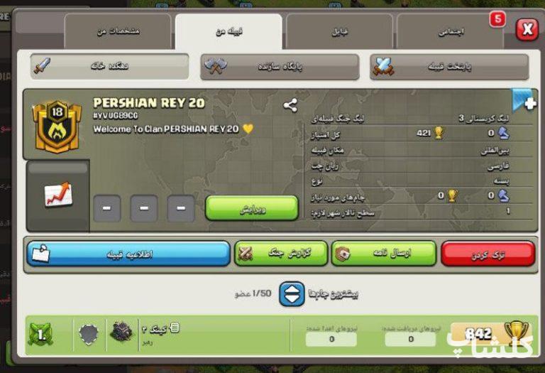 قبیله کلش اف کلنز لول 18 (کد 109078)
