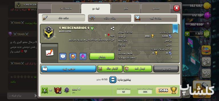 قبیله کلش اف کلنز لول 6 (کد 109175)