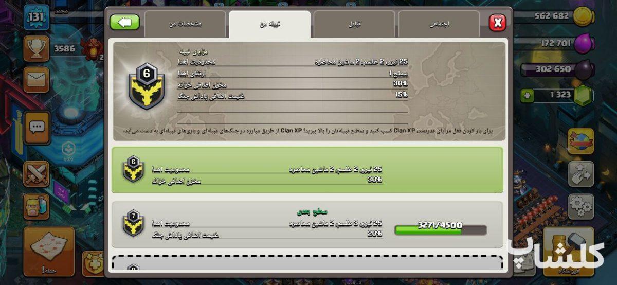 قبیله کلش اف کلنز لول 6 (کد 109175)