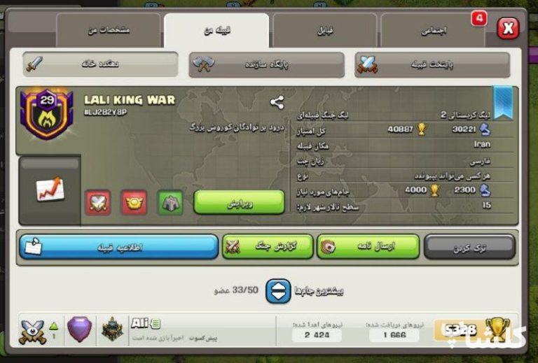 قبیله کلش اف کلنز لول 29 (کد 109247)