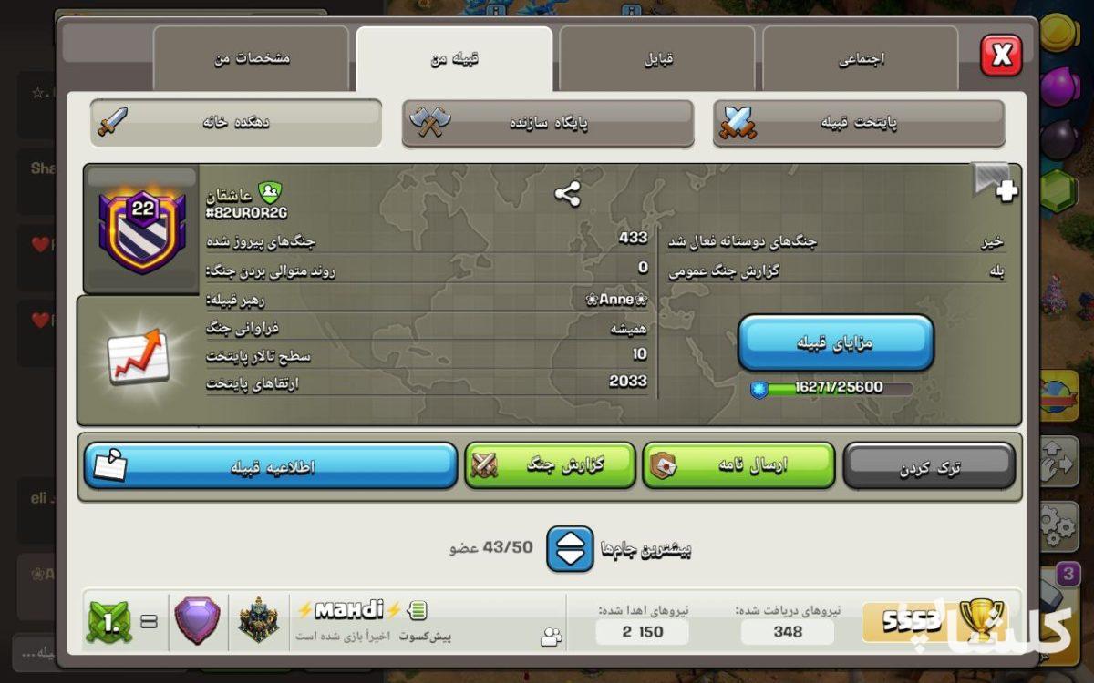 قبیله کلش اف کلنز لول 22 (کد 109812)