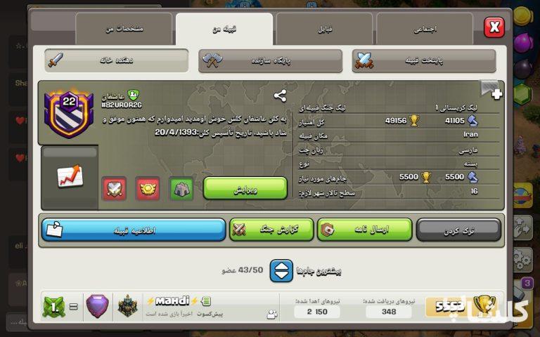 قبیله کلش اف کلنز لول 22 (کد 109812)