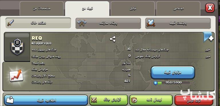 قبیله کلش اف کلنز لول 8 (کد 110258)