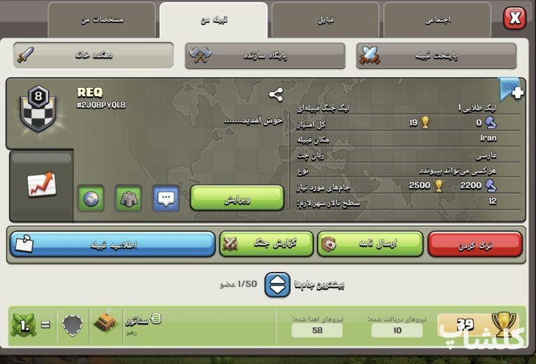 قبیله کلش اف کلنز لول 8 (کد 110258)