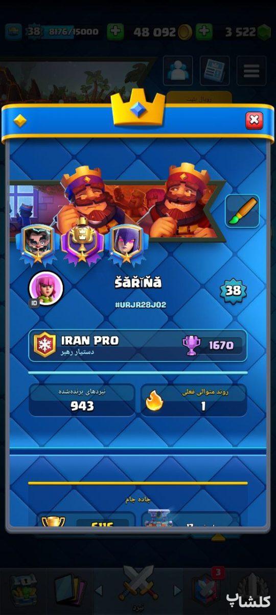 اکانت کلش رویال لول 38 (کد 110265)