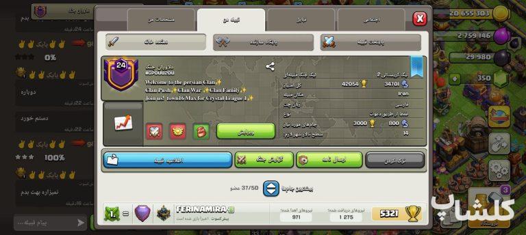 قبیله کلش اف کلنز لول 24 (کد 110431)