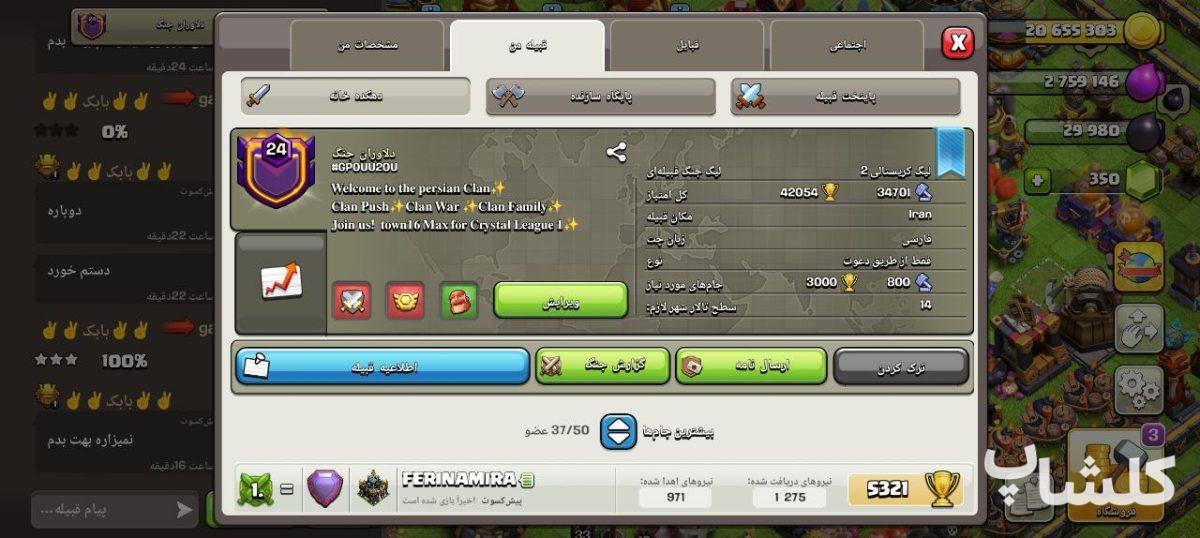 قبیله کلش اف کلنز لول 24 (کد 110431)