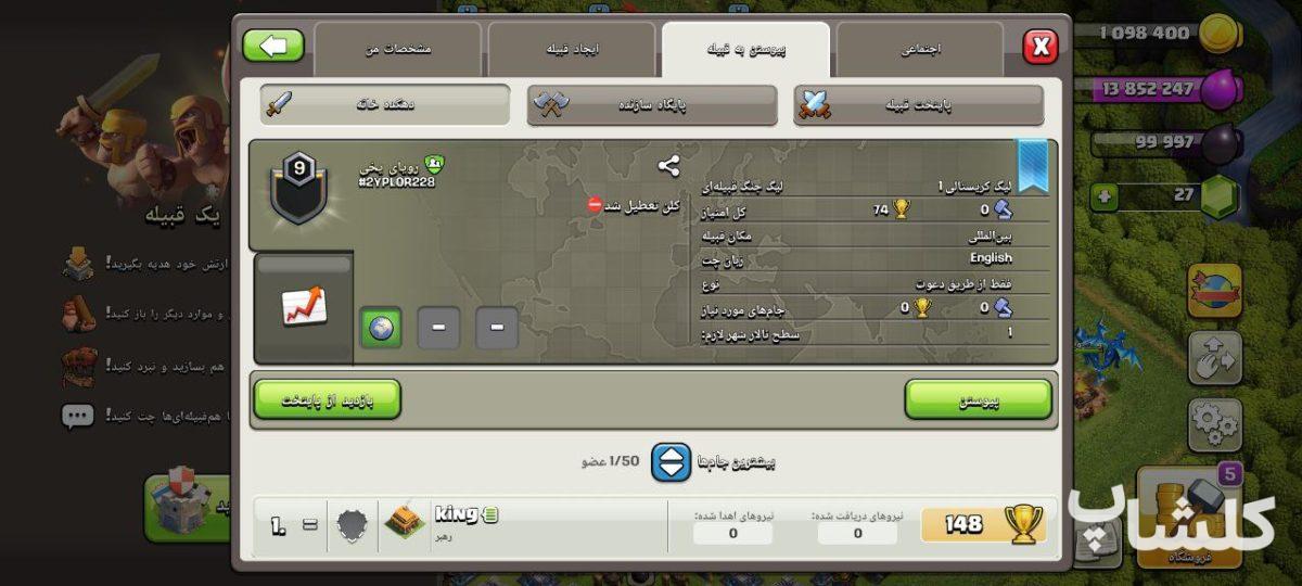 قبیله کلش اف کلنز لول 8 (کد 110492)