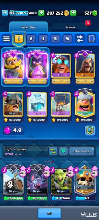 اکانت کلش رویال لول 47 (کد 110663)