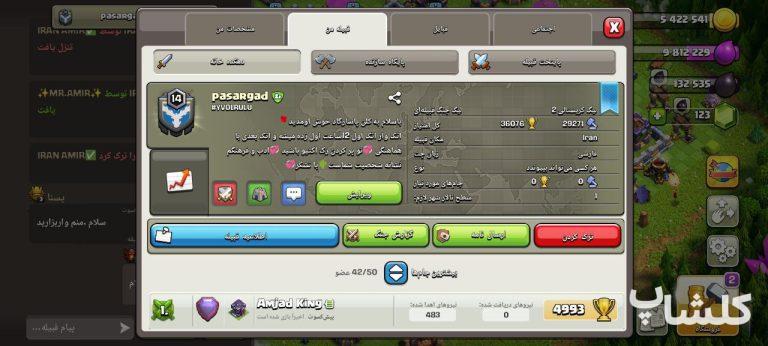 قبیله کلش اف کلنز لول 14 (کد 110796)