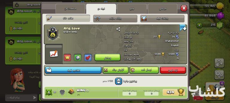 قبیله کلش اف کلنز لول 6 (کد 110970)
