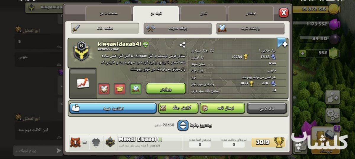 قبیله کلش اف کلنز لول 6 (کد 111170)